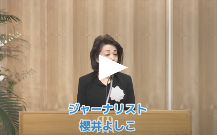 第2回 安倍晋三元総理の志を継承する集い｜安倍晋三デジタルミュージアム