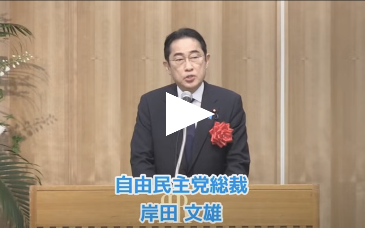 第2回 安倍晋三元総理の志を継承する集い｜安倍晋三デジタルミュージアム