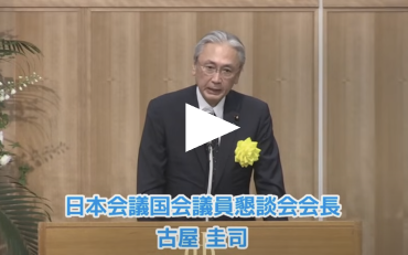第2回 安倍晋三元総理の志を継承する集い|安倍晋三デジタルミュージアム 第2回 安倍晋三元総理の志を継承する集い|安倍晋三デジタルミュージアム